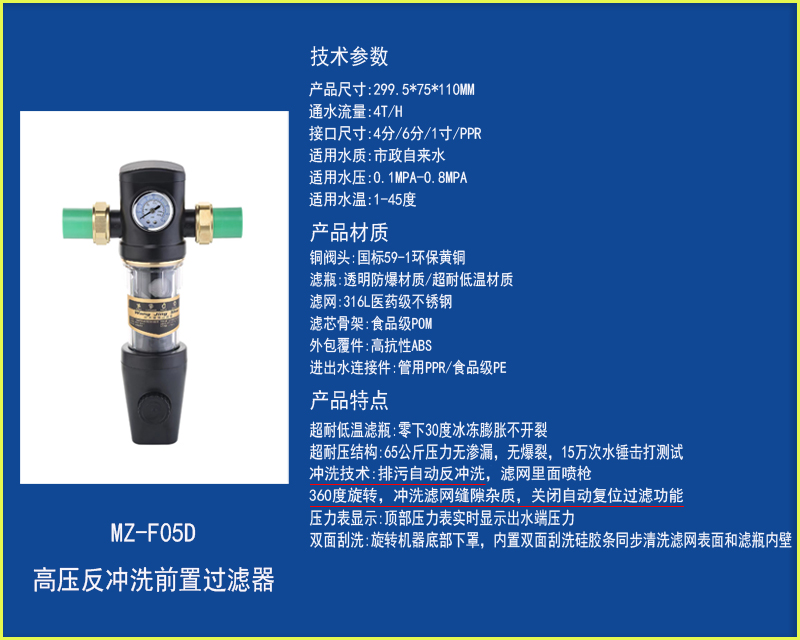 反沖-前置過濾器